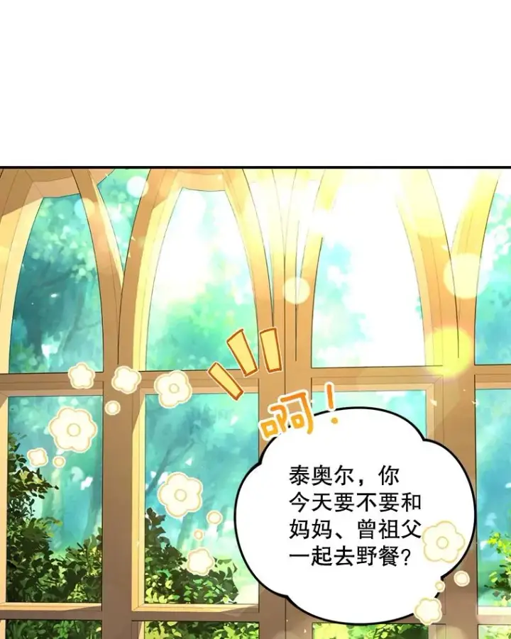 《如何隐藏皇帝的孩子》37.野餐图51