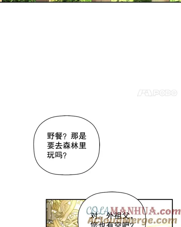 《如何隐藏皇帝的孩子》37.野餐图52