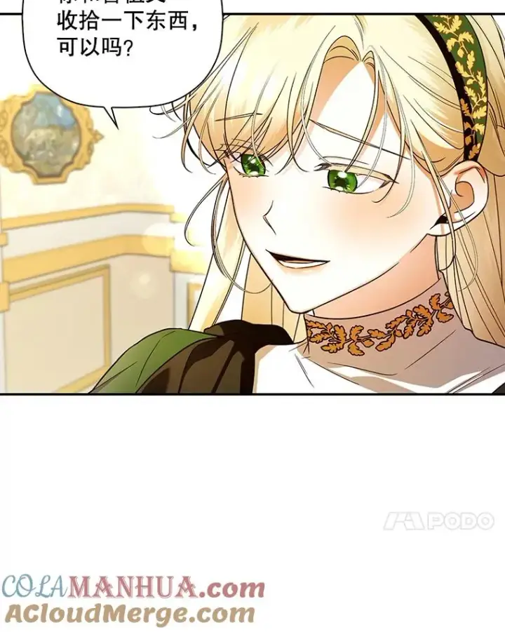 《如何隐藏皇帝的孩子》37.野餐图55