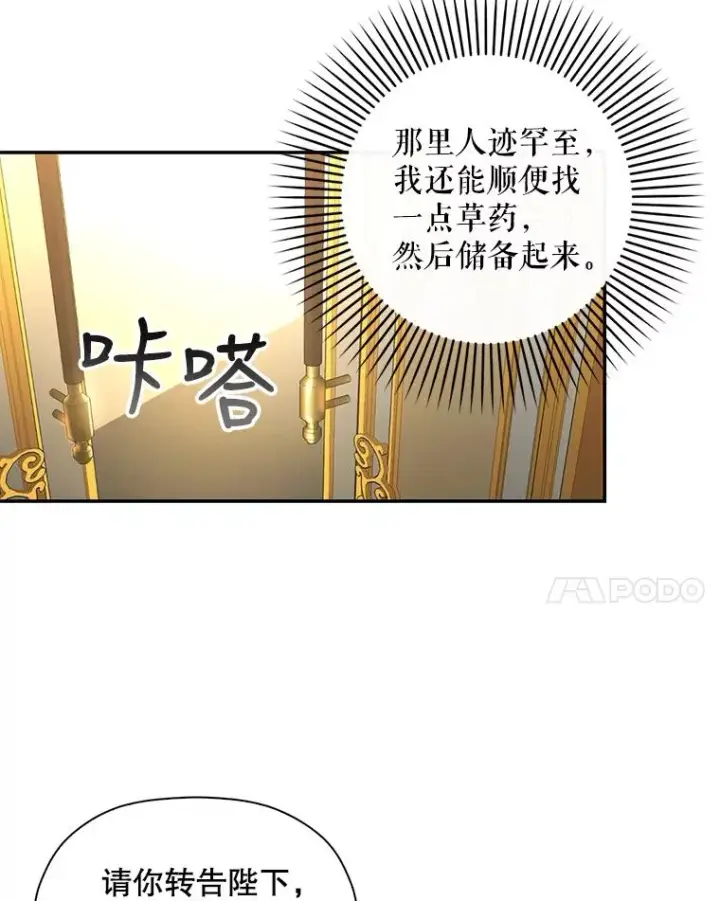 《如何隐藏皇帝的孩子》37.野餐图62