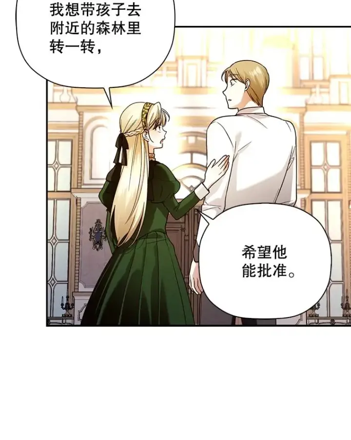 《如何隐藏皇帝的孩子》37.野餐图63