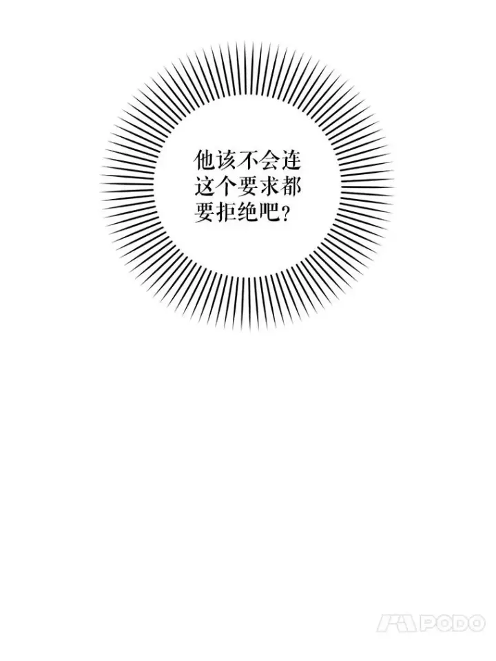 《如何隐藏皇帝的孩子》37.野餐图65