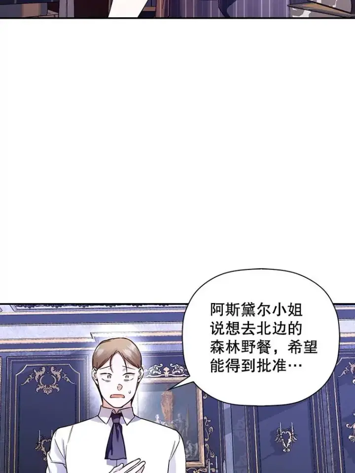 《如何隐藏皇帝的孩子》37.野餐图68