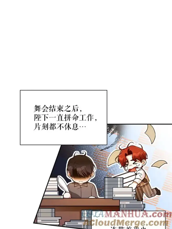 《如何隐藏皇帝的孩子》37.野餐图73