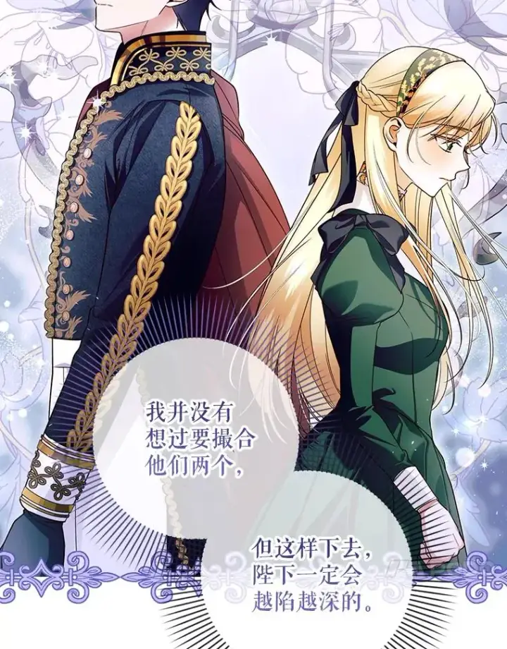 《如何隐藏皇帝的孩子》37.野餐图78