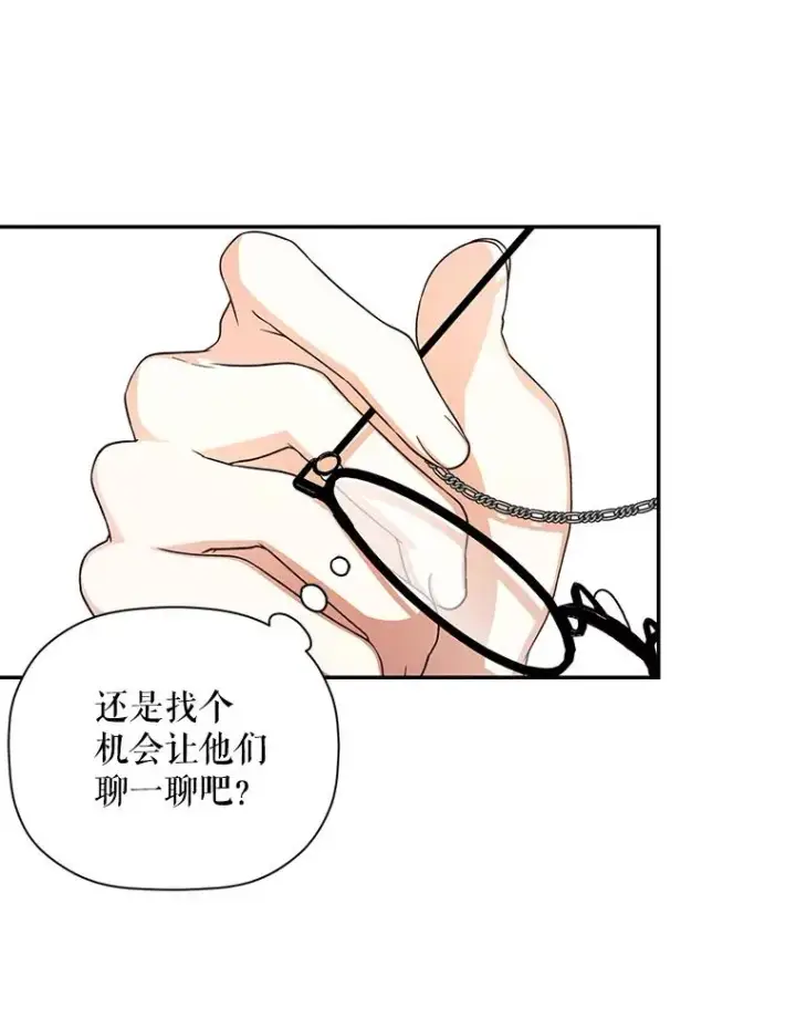 《如何隐藏皇帝的孩子》37.野餐图81
