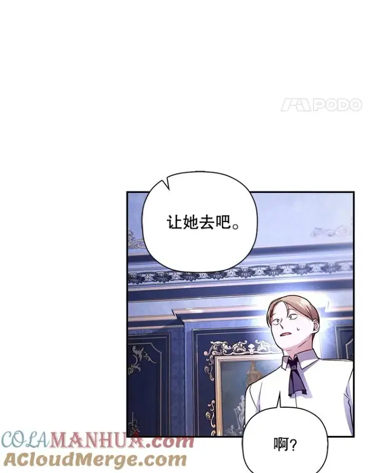 《如何隐藏皇帝的孩子》37.野餐图82