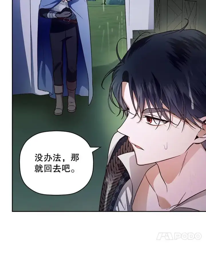《如何隐藏皇帝的孩子》38.雨中相遇图44