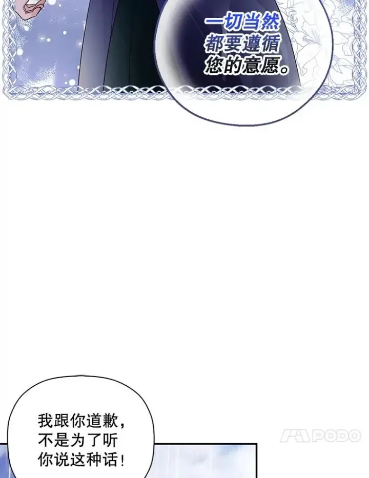 《如何隐藏皇帝的孩子》39.危急时刻图14
