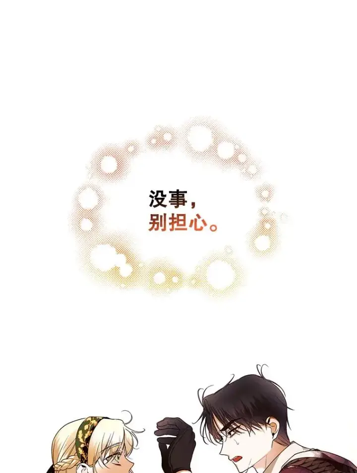 《如何隐藏皇帝的孩子》40.重聚图12
