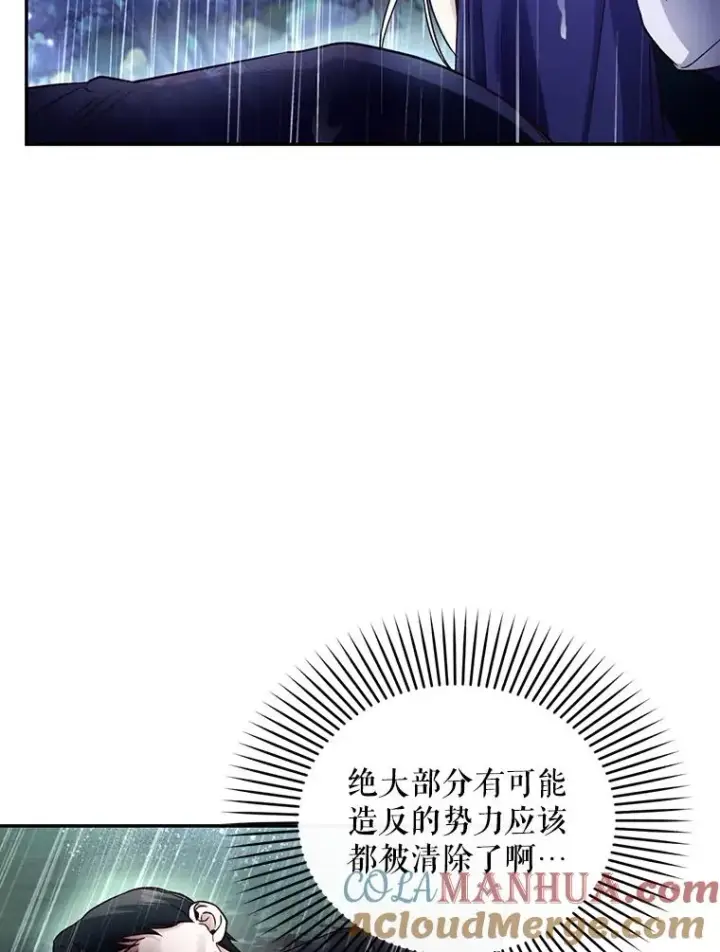 《如何隐藏皇帝的孩子》40.重聚图16