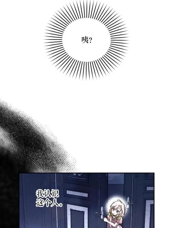《如何隐藏皇帝的孩子》40.重聚图18