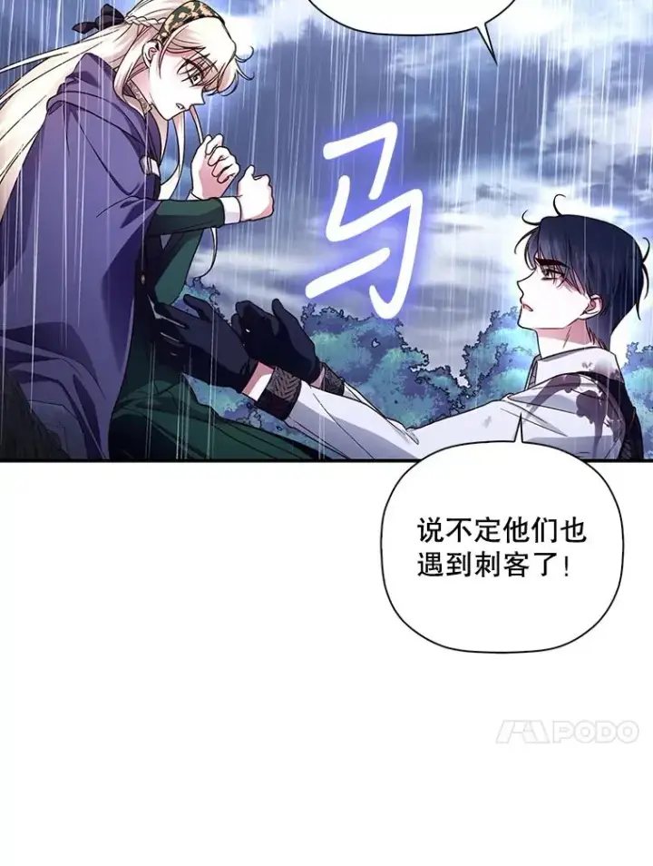 《如何隐藏皇帝的孩子》40.重聚图23