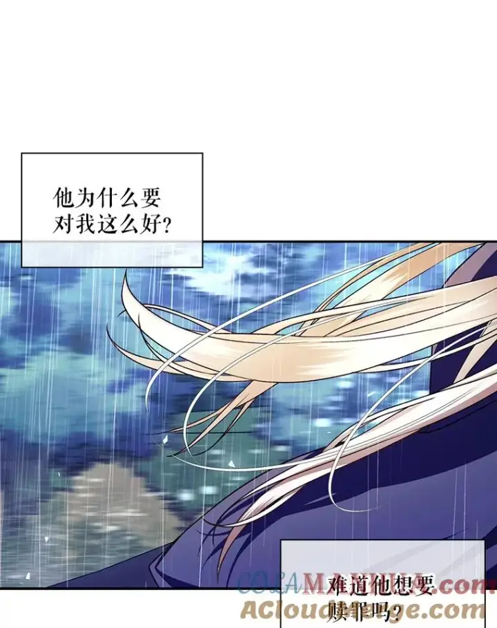《如何隐藏皇帝的孩子》40.重聚图46
