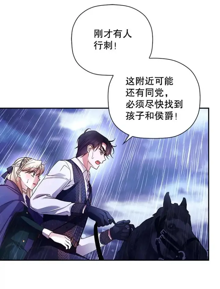 《如何隐藏皇帝的孩子》40.重聚图56