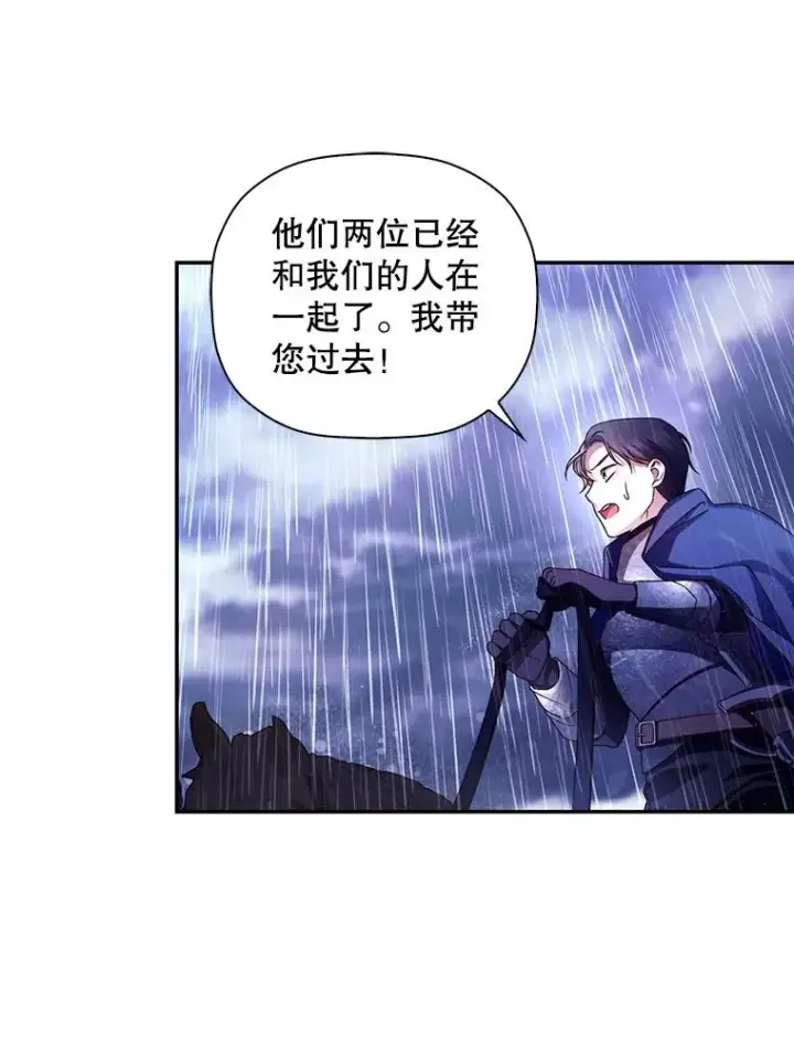 《如何隐藏皇帝的孩子》40.重聚图57