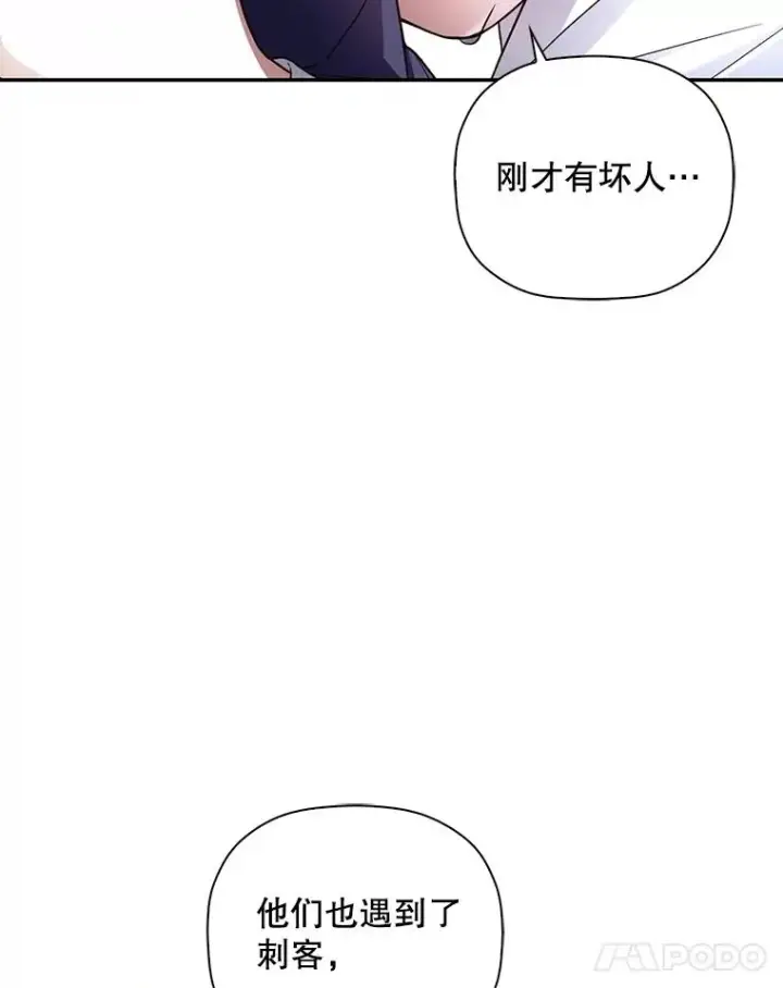 《如何隐藏皇帝的孩子》40.重聚图65