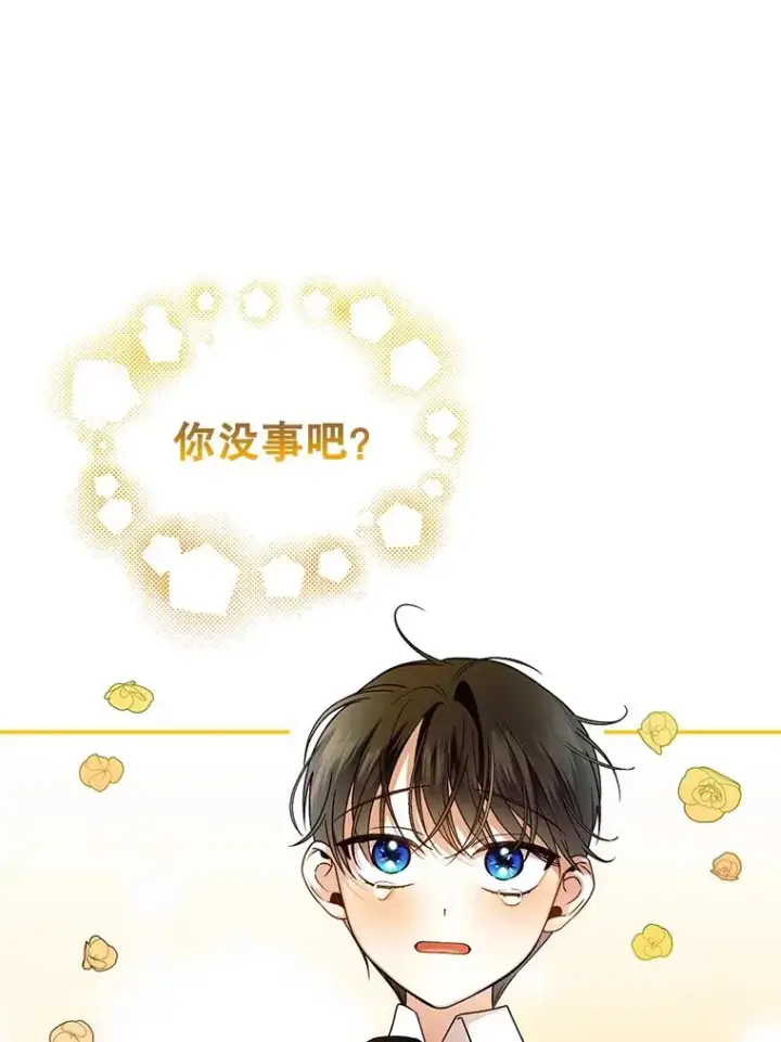 《如何隐藏皇帝的孩子》40.重聚图72