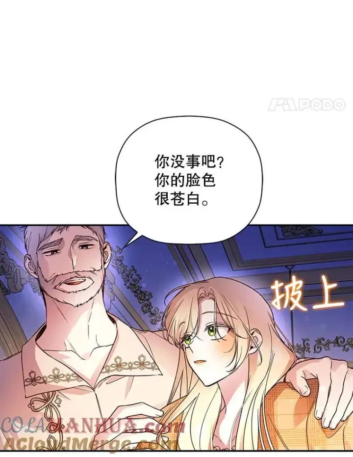 《如何隐藏皇帝的孩子》41.下下策图22