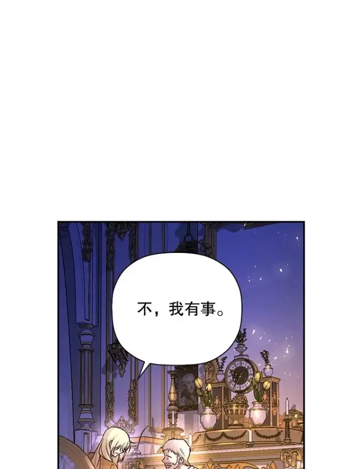 《如何隐藏皇帝的孩子》41.下下策图23
