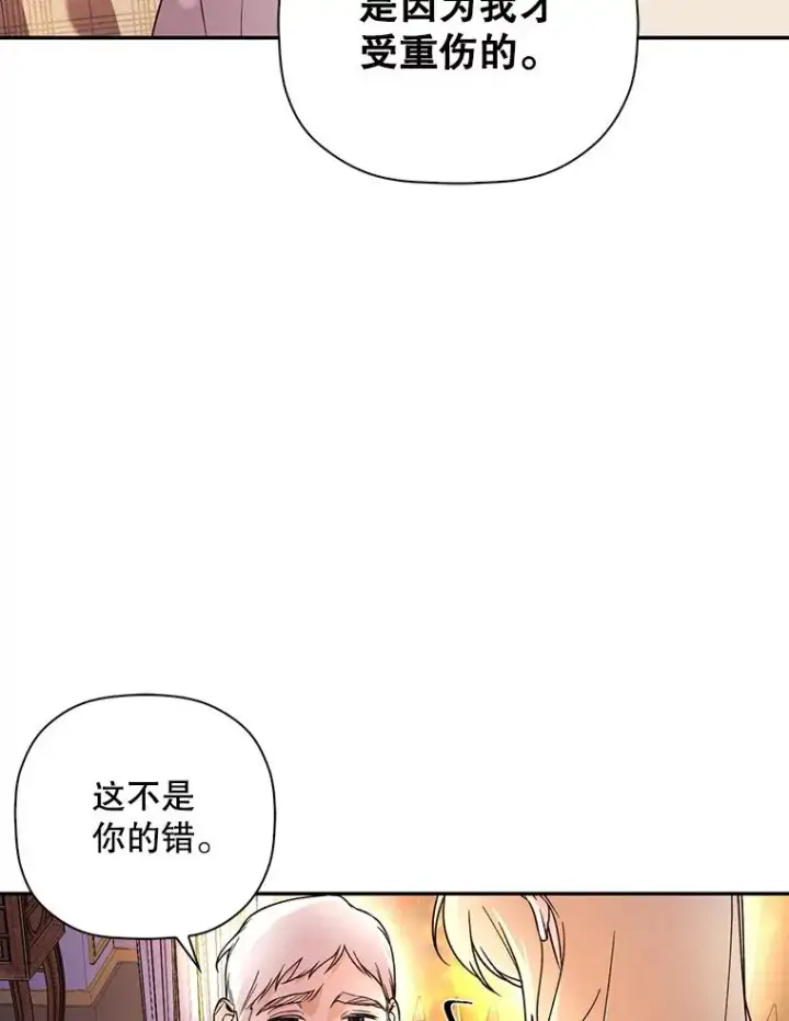 《如何隐藏皇帝的孩子》41.下下策图26