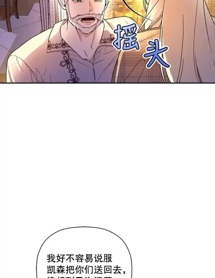 《如何隐藏皇帝的孩子》41.下下策图27