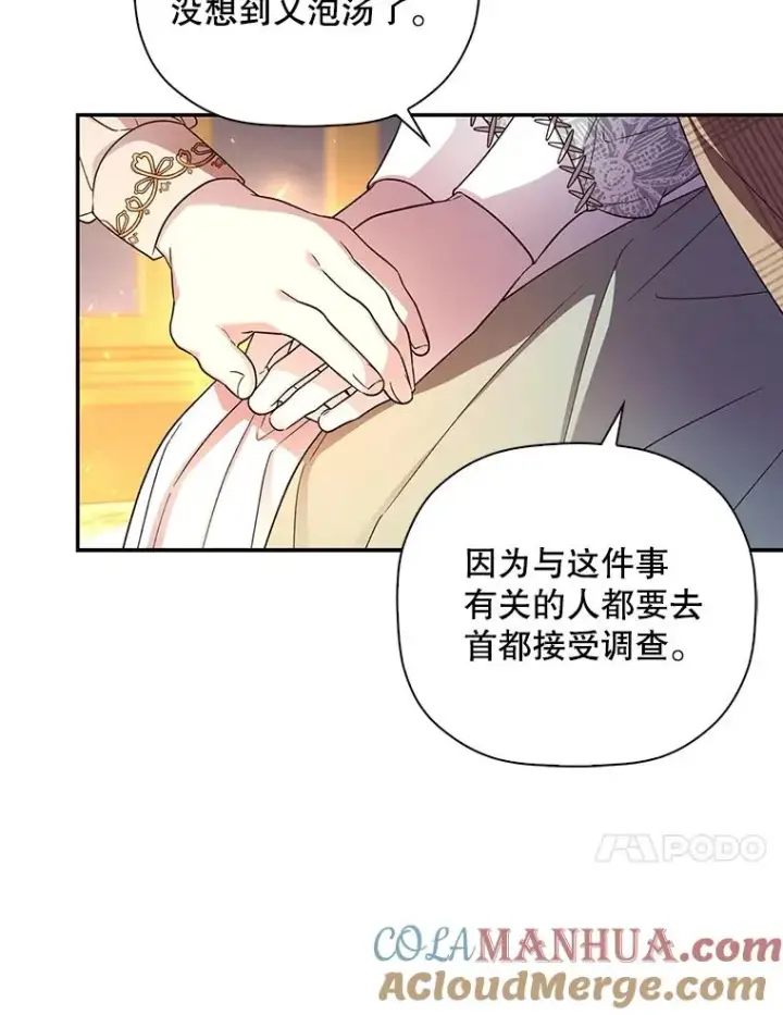《如何隐藏皇帝的孩子》41.下下策图28