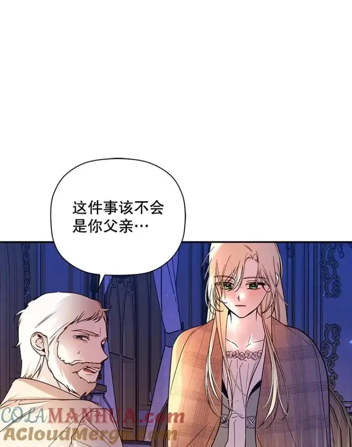 《如何隐藏皇帝的孩子》41.下下策图34