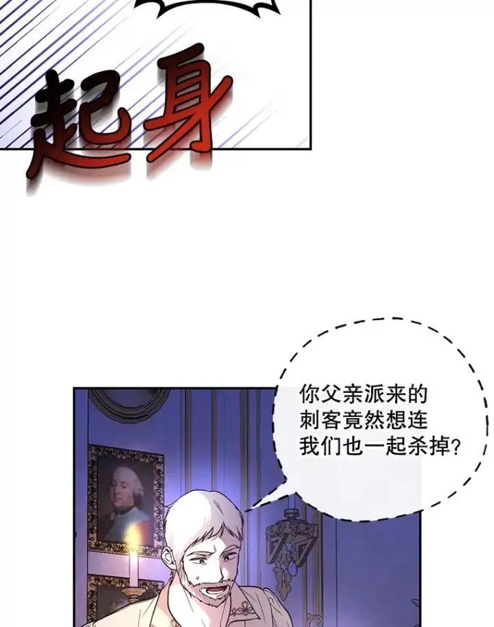 《如何隐藏皇帝的孩子》41.下下策图39