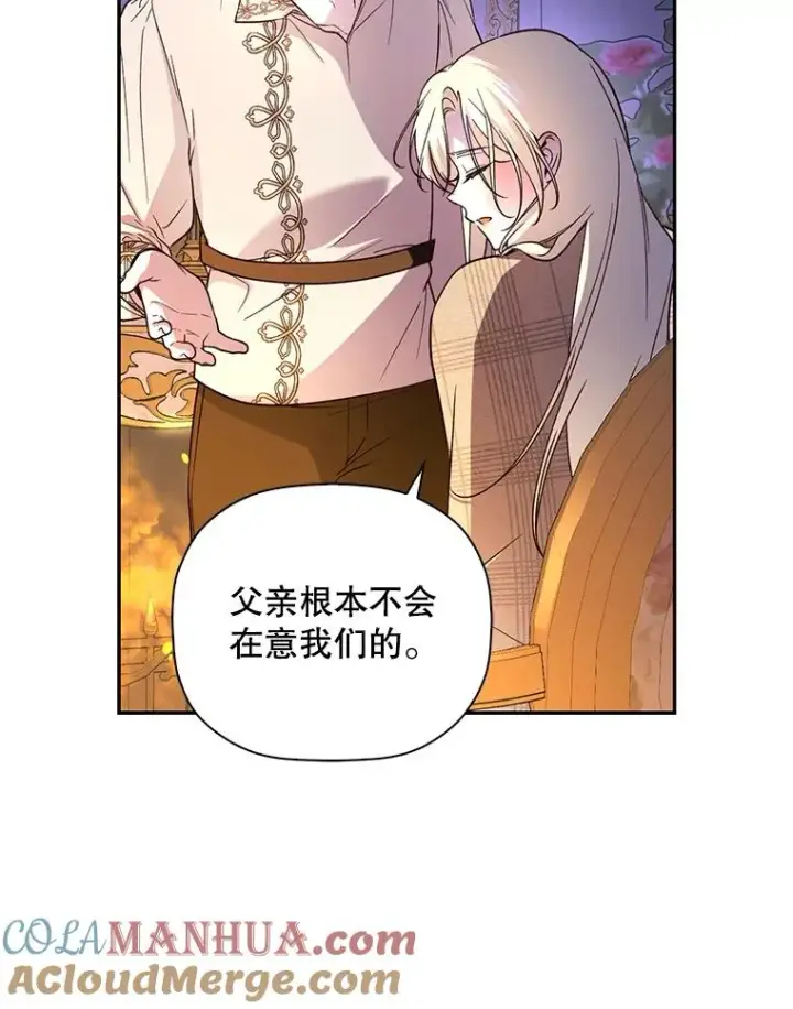《如何隐藏皇帝的孩子》41.下下策图40