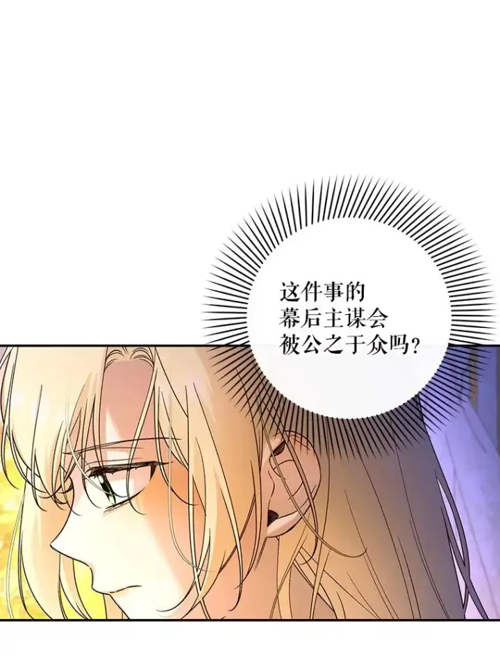 《如何隐藏皇帝的孩子》41.下下策图41