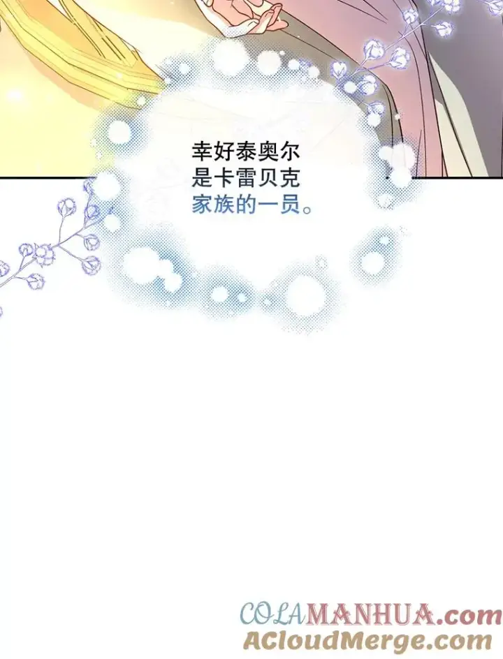 《如何隐藏皇帝的孩子》41.下下策图46
