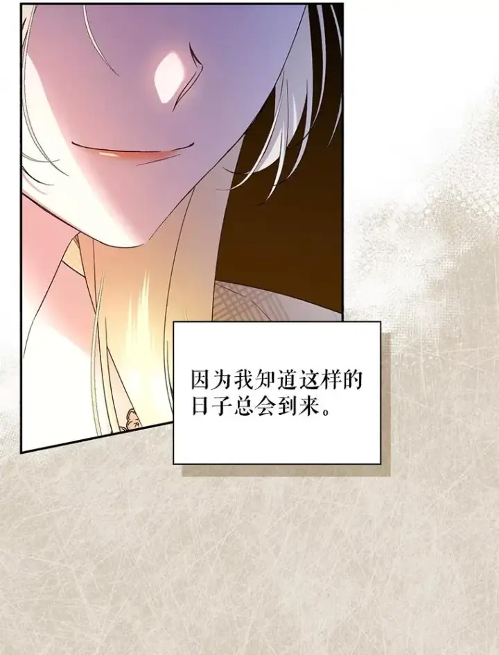 《如何隐藏皇帝的孩子》41.下下策图47