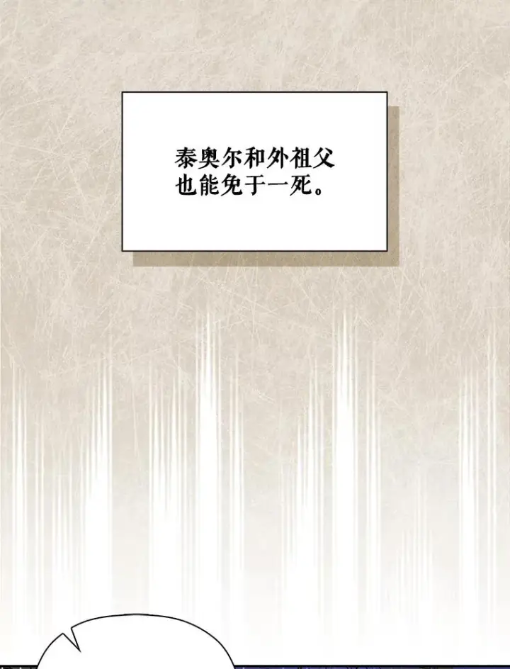 《如何隐藏皇帝的孩子》41.下下策图50