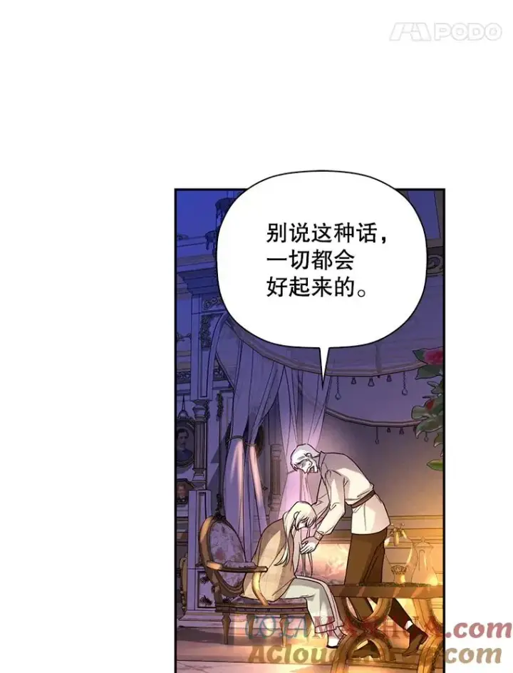 《如何隐藏皇帝的孩子》41.下下策图52
