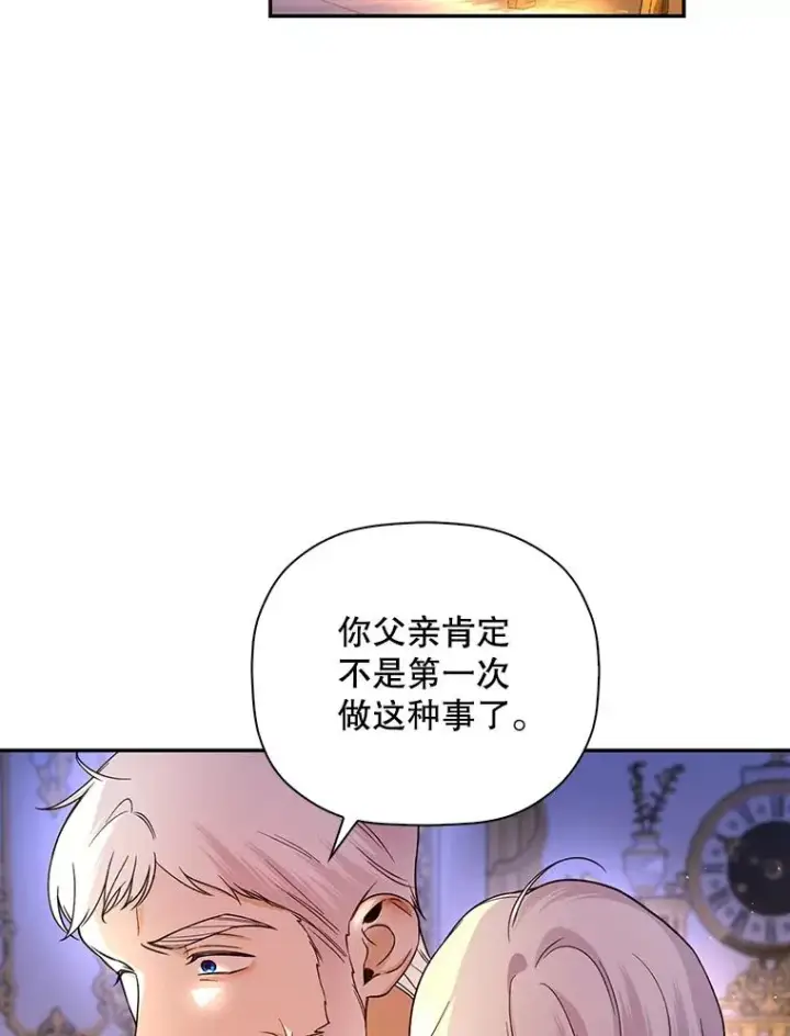 《如何隐藏皇帝的孩子》41.下下策图53