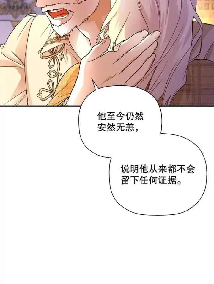 《如何隐藏皇帝的孩子》41.下下策图54