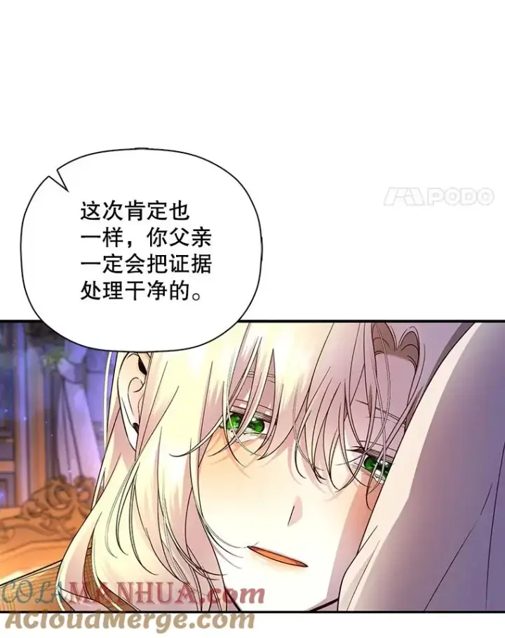 《如何隐藏皇帝的孩子》41.下下策图55