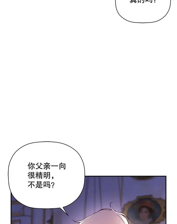 《如何隐藏皇帝的孩子》41.下下策图57