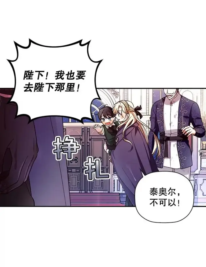 《如何隐藏皇帝的孩子》41.下下策图6