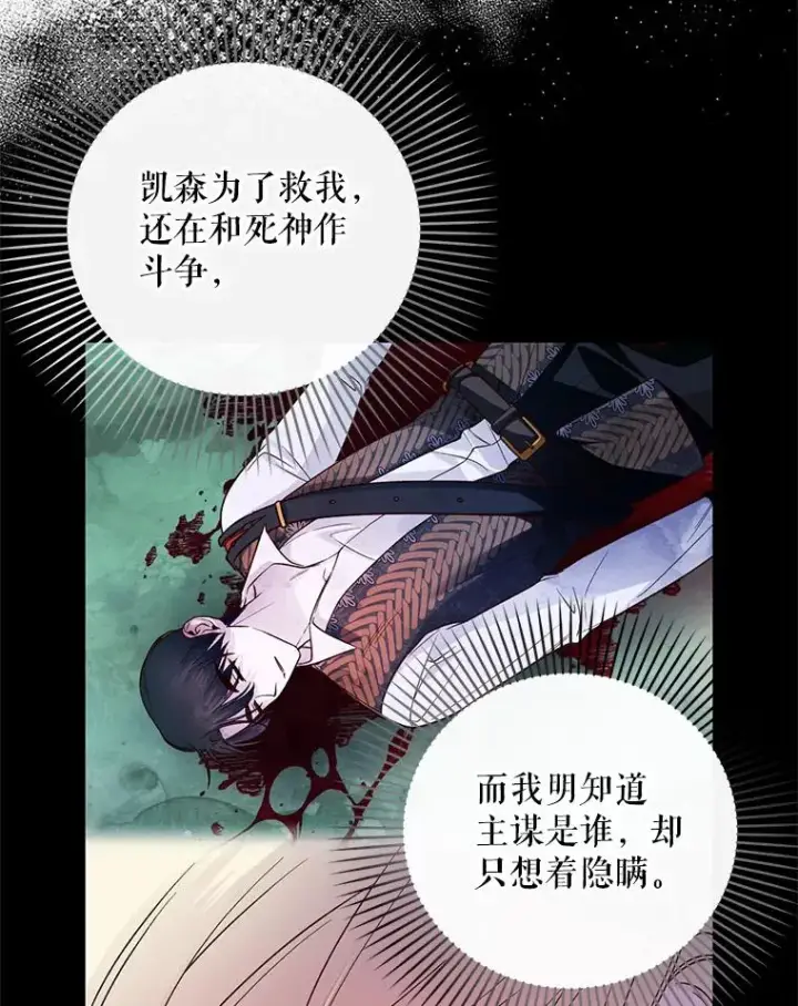 《如何隐藏皇帝的孩子》41.下下策图60