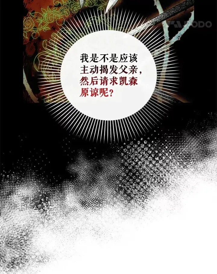 《如何隐藏皇帝的孩子》41.下下策图62