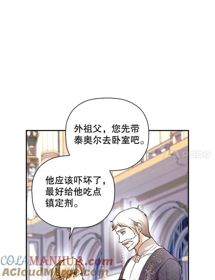 《如何隐藏皇帝的孩子》41.下下策图7