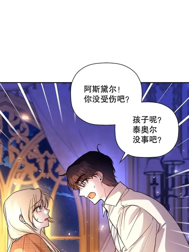 《如何隐藏皇帝的孩子》41.下下策图72