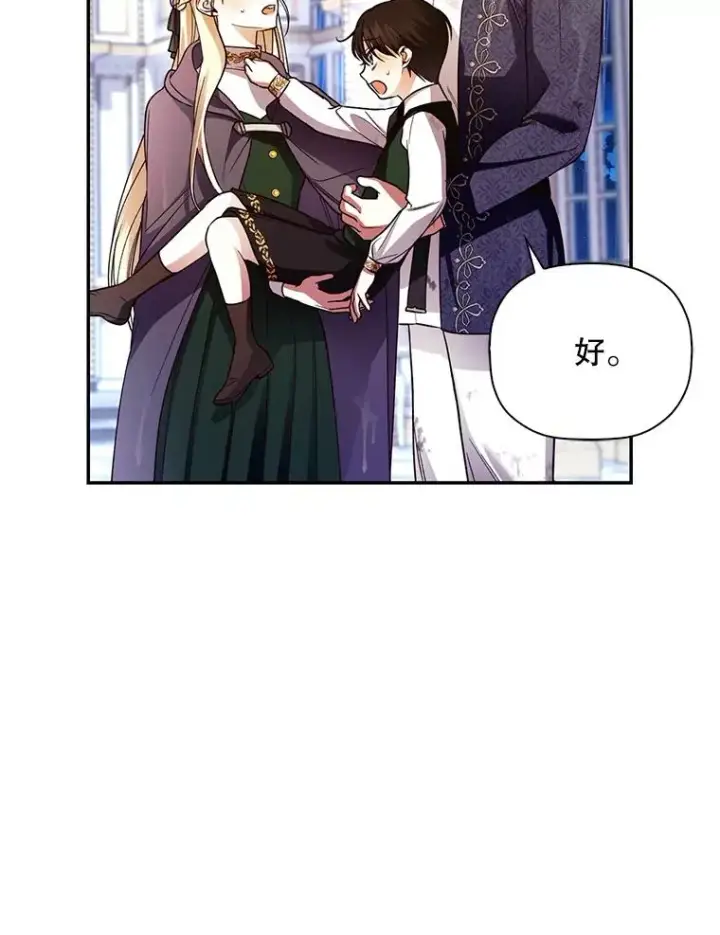 《如何隐藏皇帝的孩子》41.下下策图8