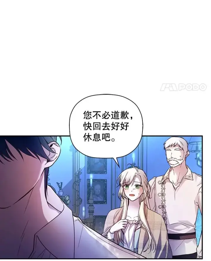 《如何隐藏皇帝的孩子》42.不速之客图11