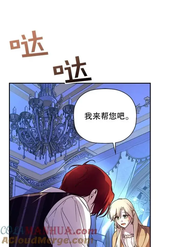 《如何隐藏皇帝的孩子》42.不速之客图13