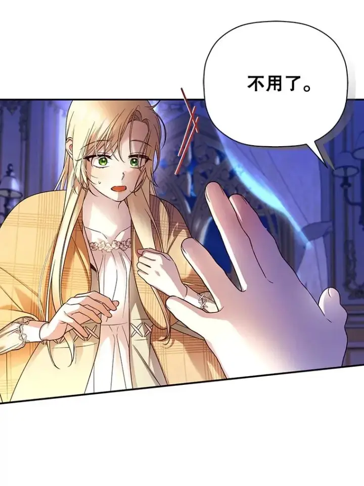 《如何隐藏皇帝的孩子》42.不速之客图15