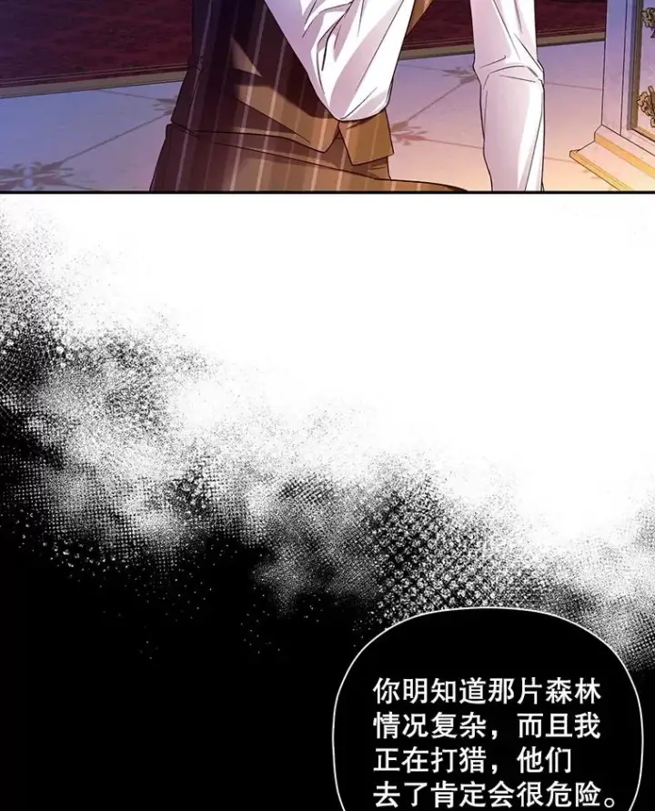 《如何隐藏皇帝的孩子》42.不速之客图2