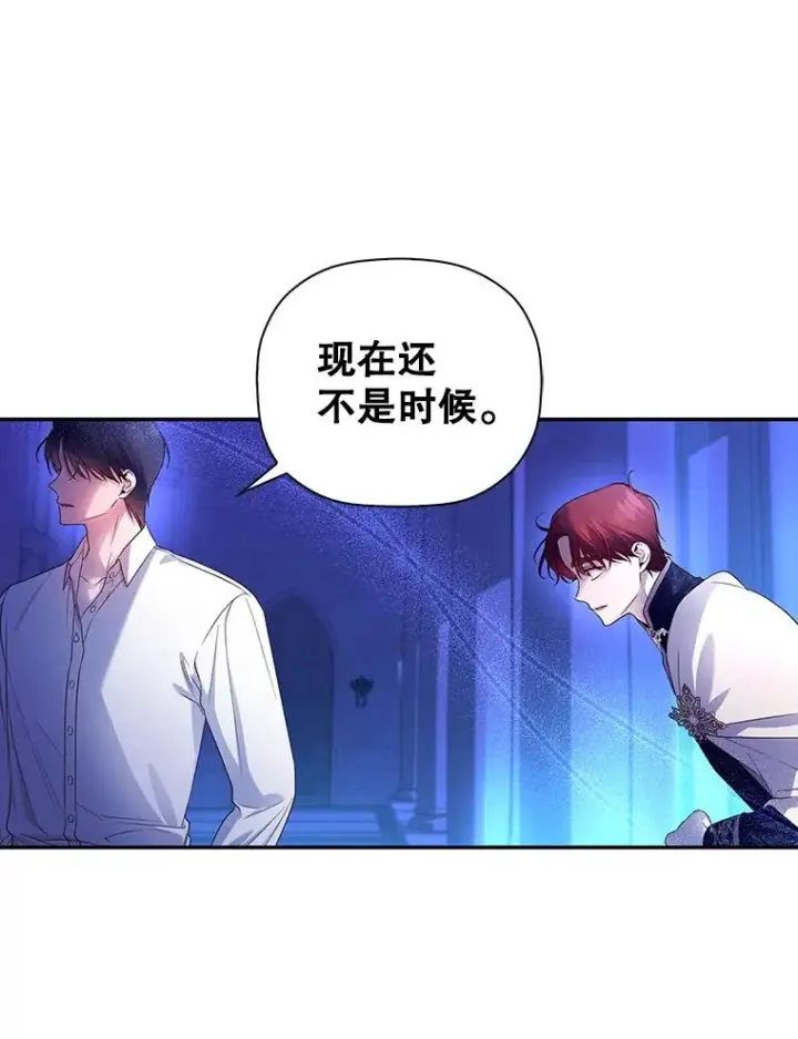 《如何隐藏皇帝的孩子》42.不速之客图26